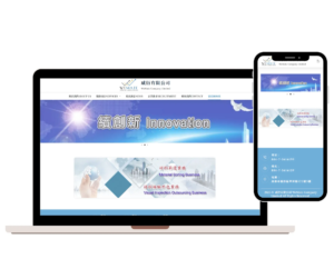 威衍有限公司